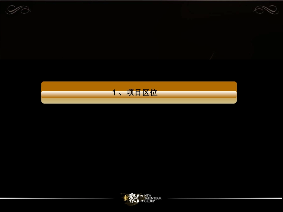 新城碧翠项目介绍讲义1_第3页
