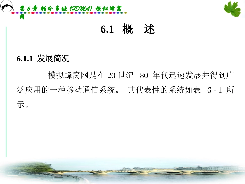 通信原理第六章_第2页