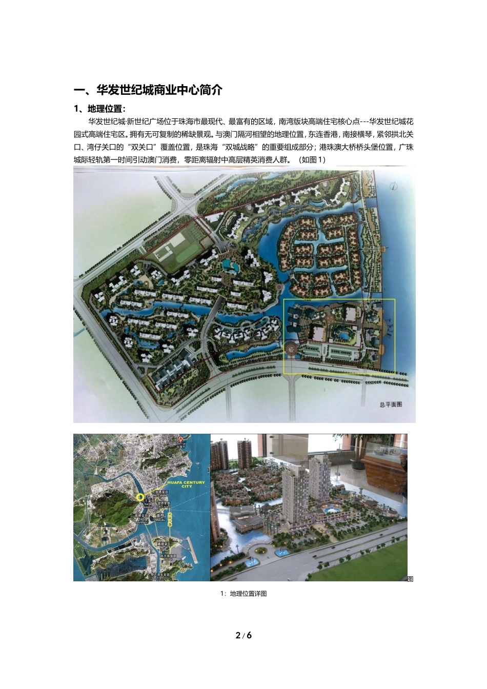 华发世纪城商业中心周边区域介绍_第2页