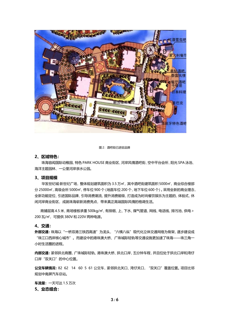 华发世纪城商业中心周边区域介绍_第3页