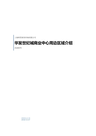 华发世纪城商业中心周边区域介绍