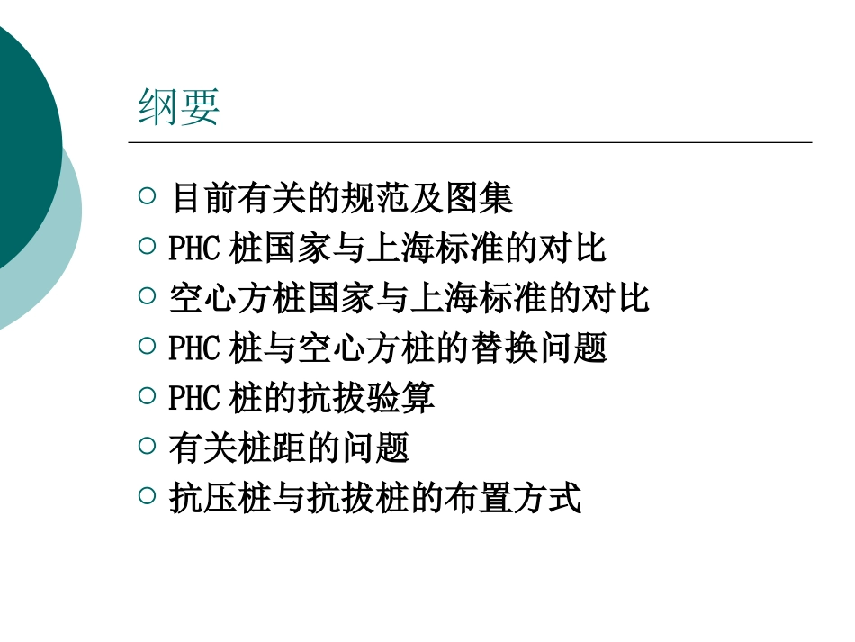 预应力混凝土管桩与方桩_第2页