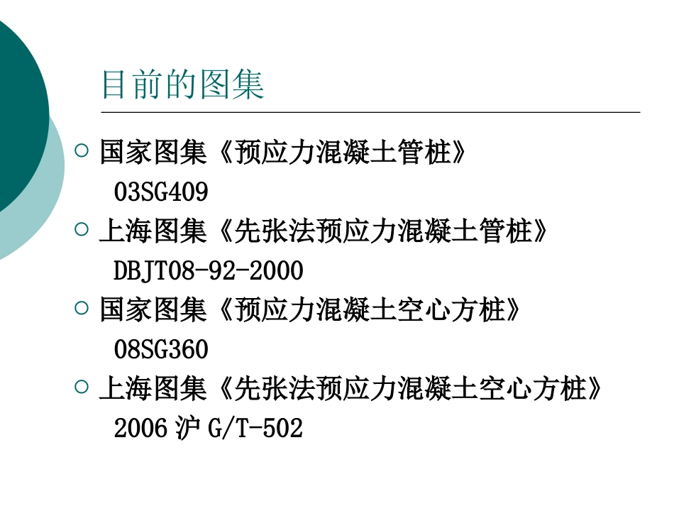 预应力混凝土管桩与方桩_第3页