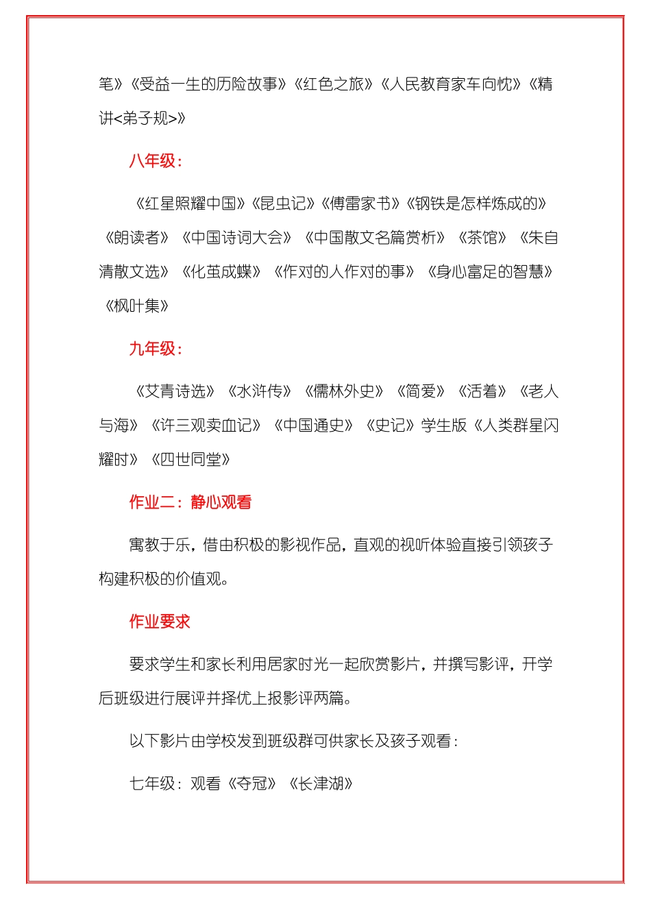 中学2022年寒假德育实践及各学科寒假作业方案范本_第2页