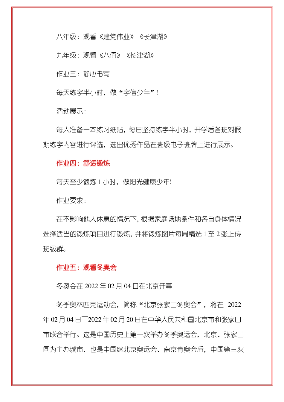 中学2022年寒假德育实践及各学科寒假作业方案范本_第3页