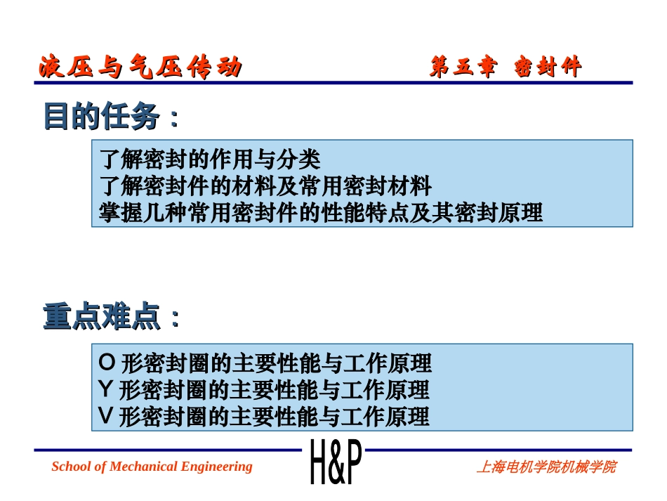 液压与气压传动05_第2页