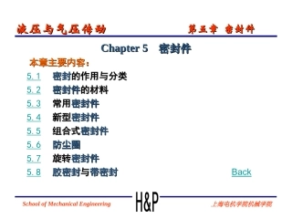 液压与气压传动05