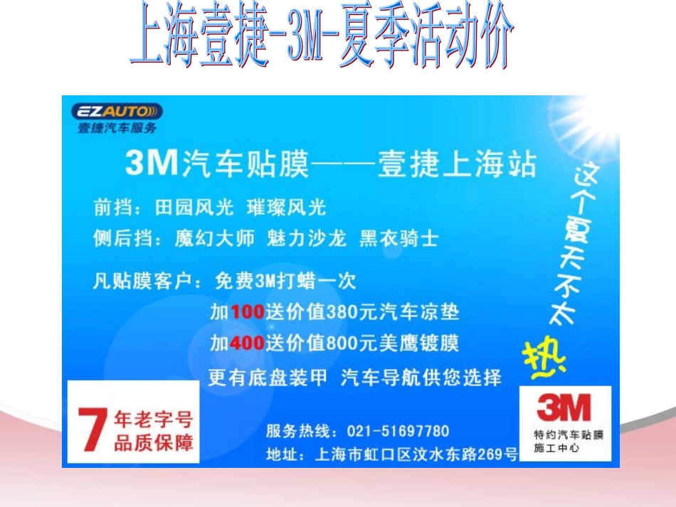 上海别克英朗XT汽车全车3M贴膜前挡-田园风光+侧挡-魔幻大师_第3页