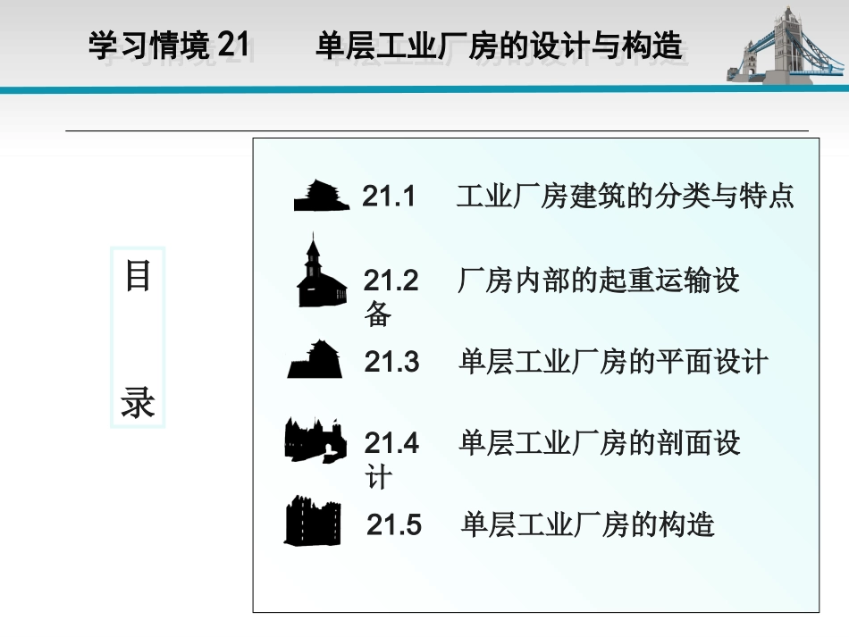 学习情境21(建筑制图)_第2页