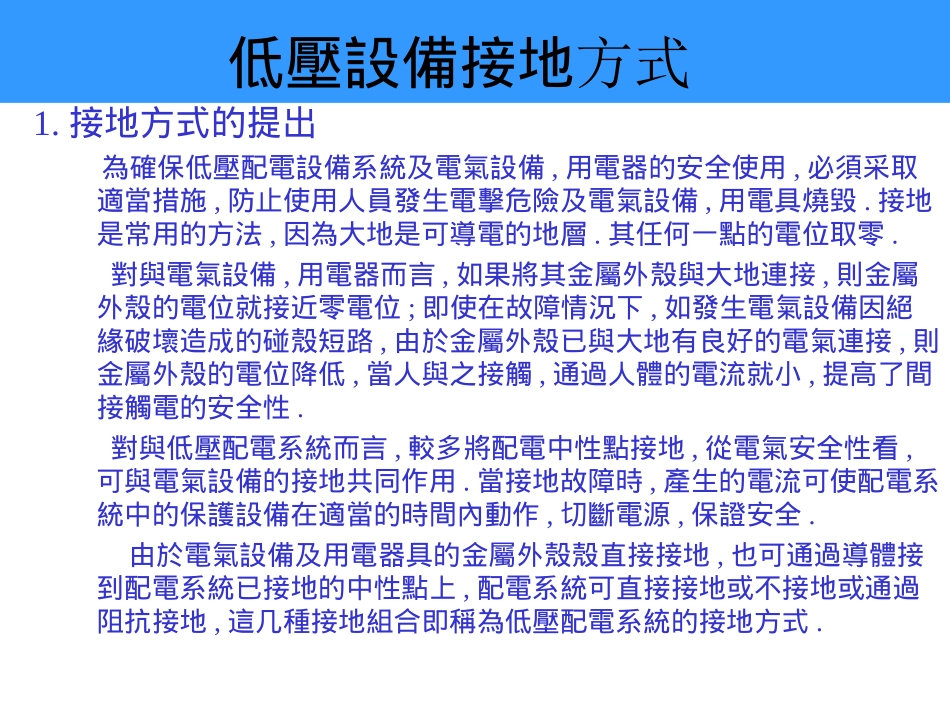 设备接地与ESD接地_第1页