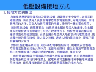 设备接地与ESD接地