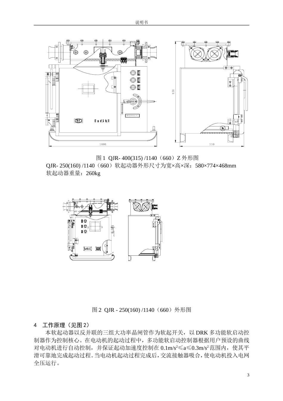 上海QJR系列新型软起动器说明(第三版改)080621_第3页