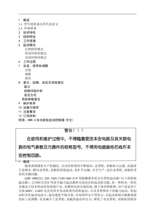 上海QJR系列新型软起动器说明(第三版改)080621