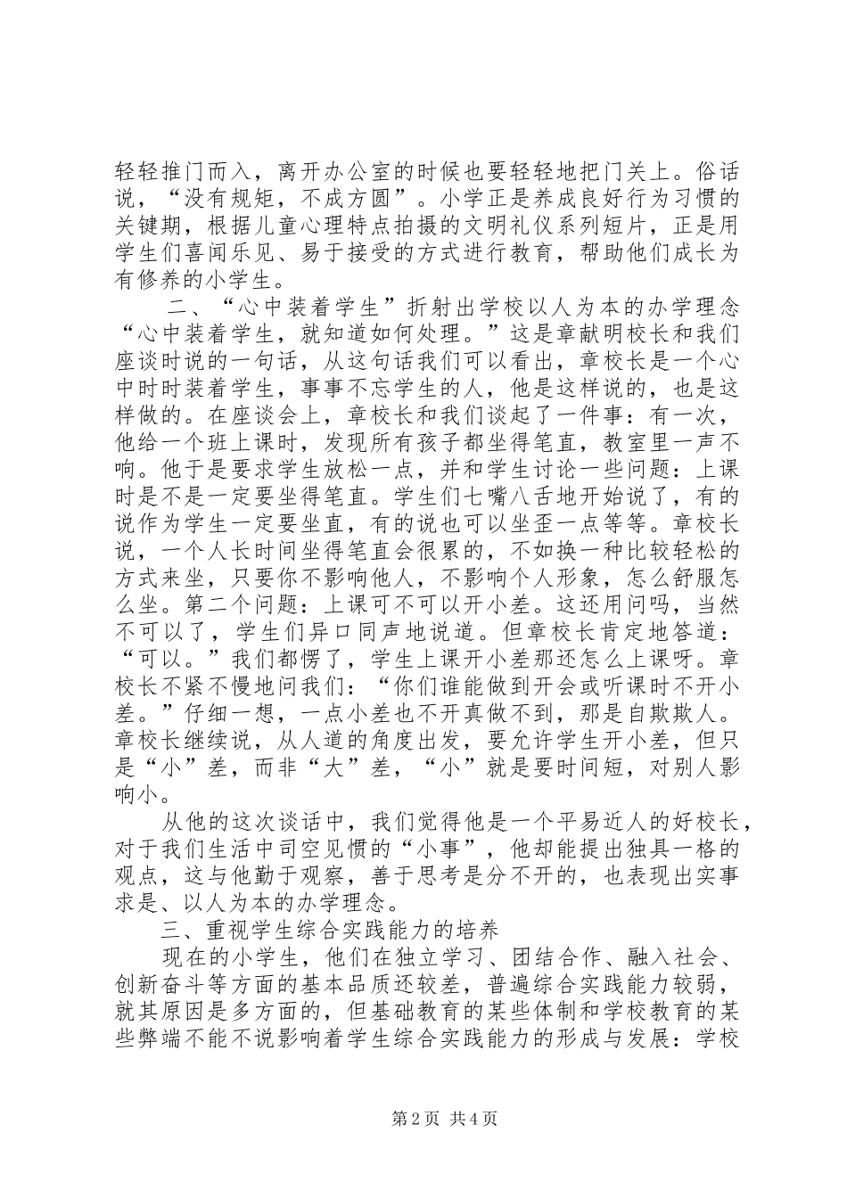 西湖小学教育集团培训心得体会_1_第2页