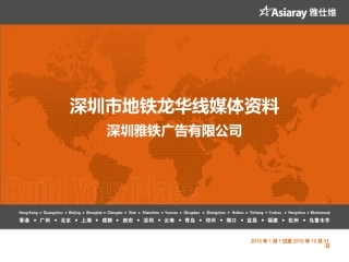 深圳市地铁龙华线媒体资料