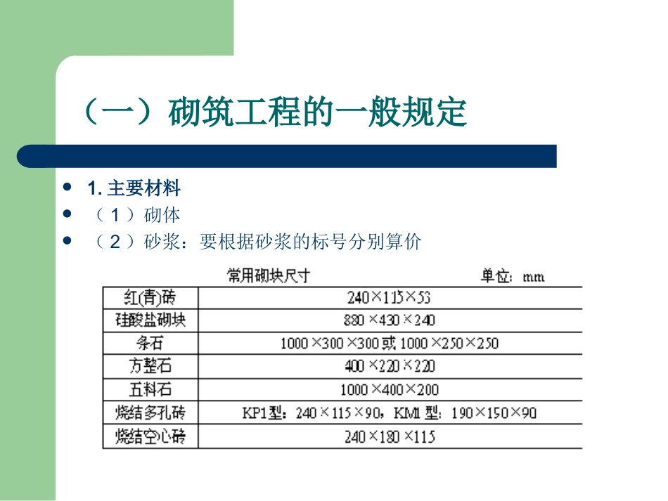 工程造价3.3.4-砌筑工程_第2页