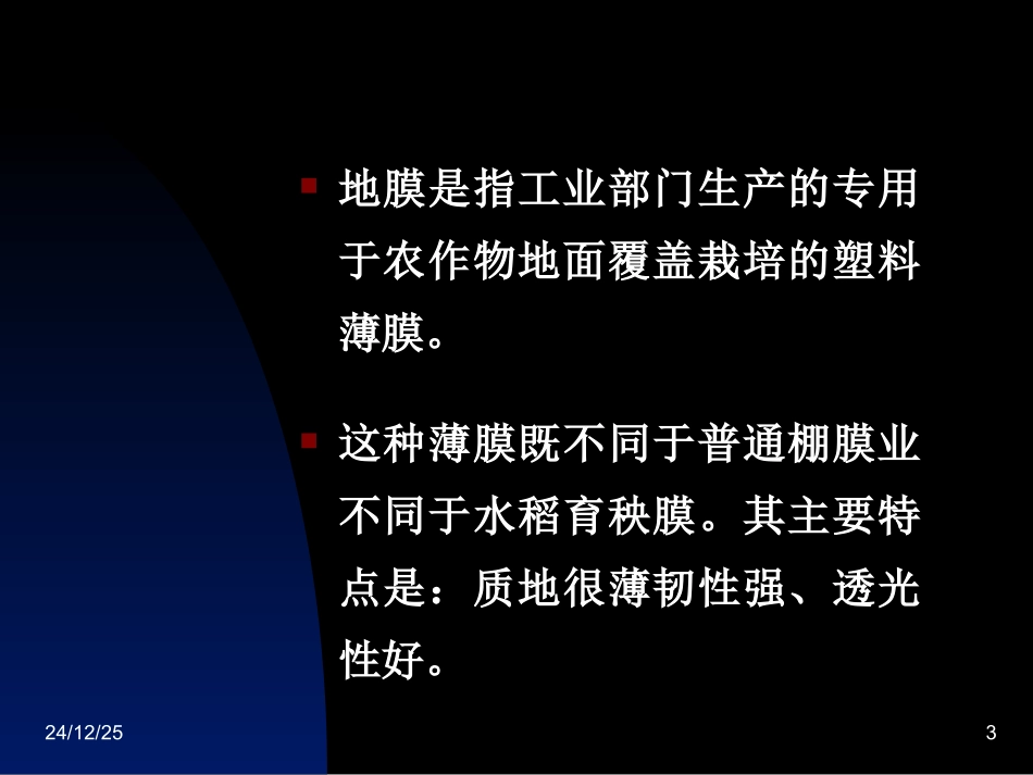设施园艺2.2_第3页