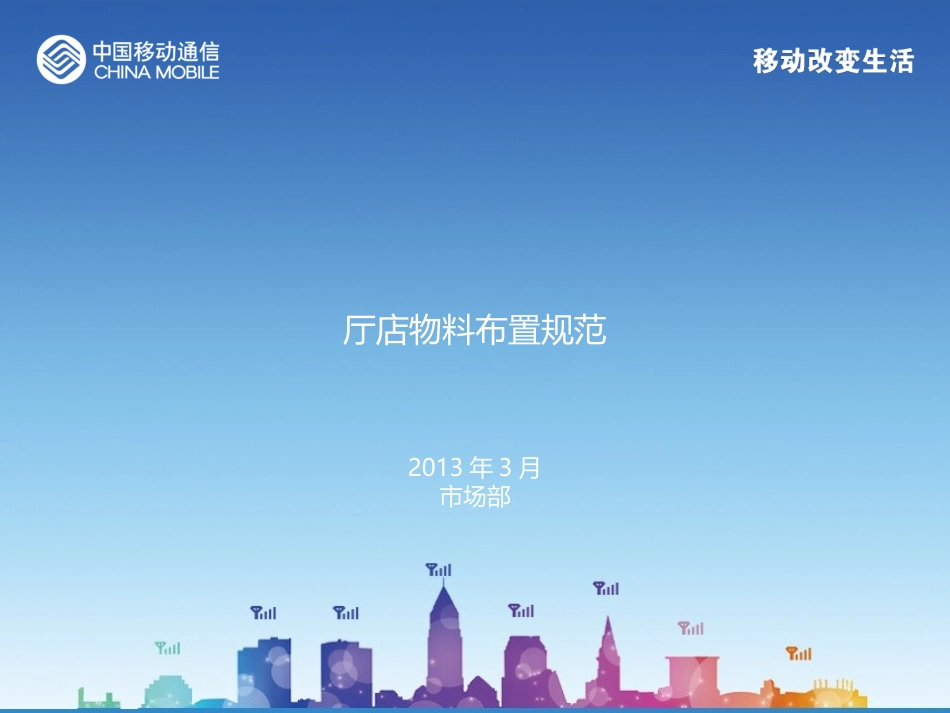厅店物料宣传布置规范_第1页