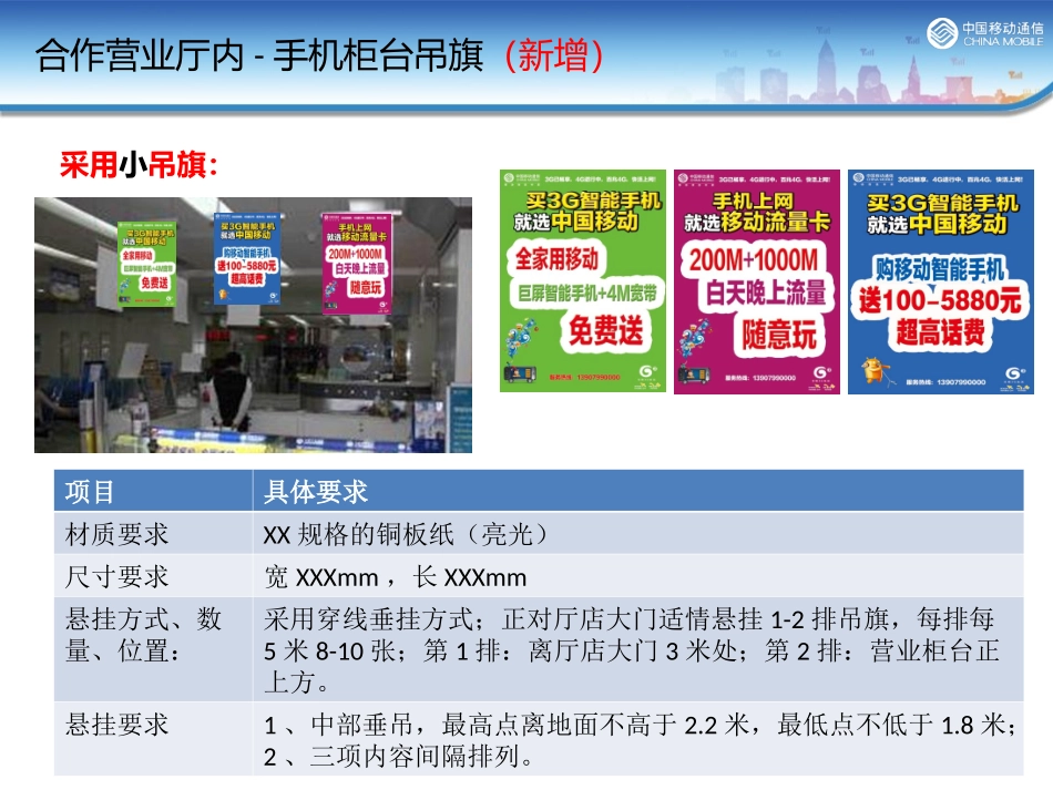 厅店物料宣传布置规范_第3页