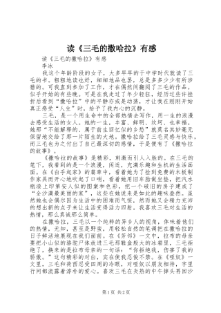 读《三毛的撒哈拉》有感