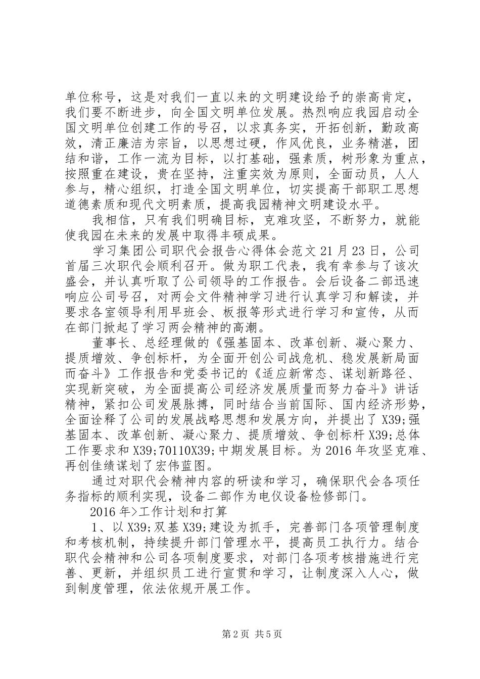 学习集团公司职代会报告心得体会3篇_第2页