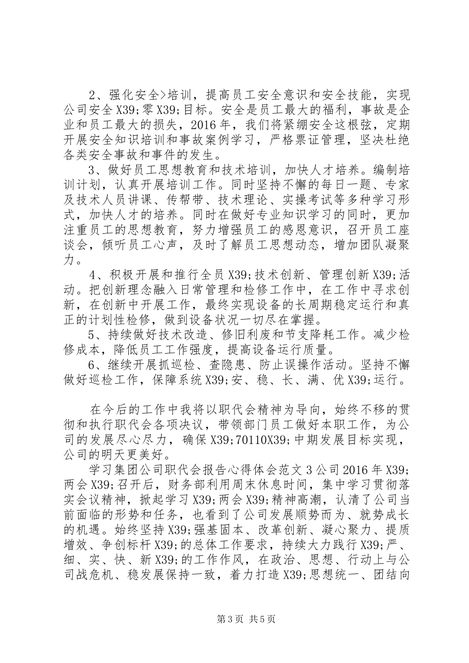 学习集团公司职代会报告心得体会3篇_第3页