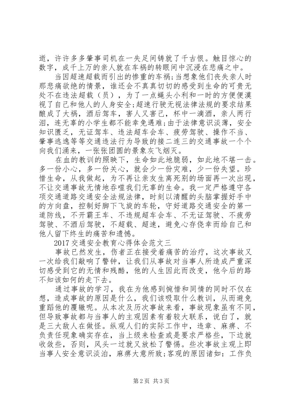 20XX年交通安全教育心得体会范文_第2页