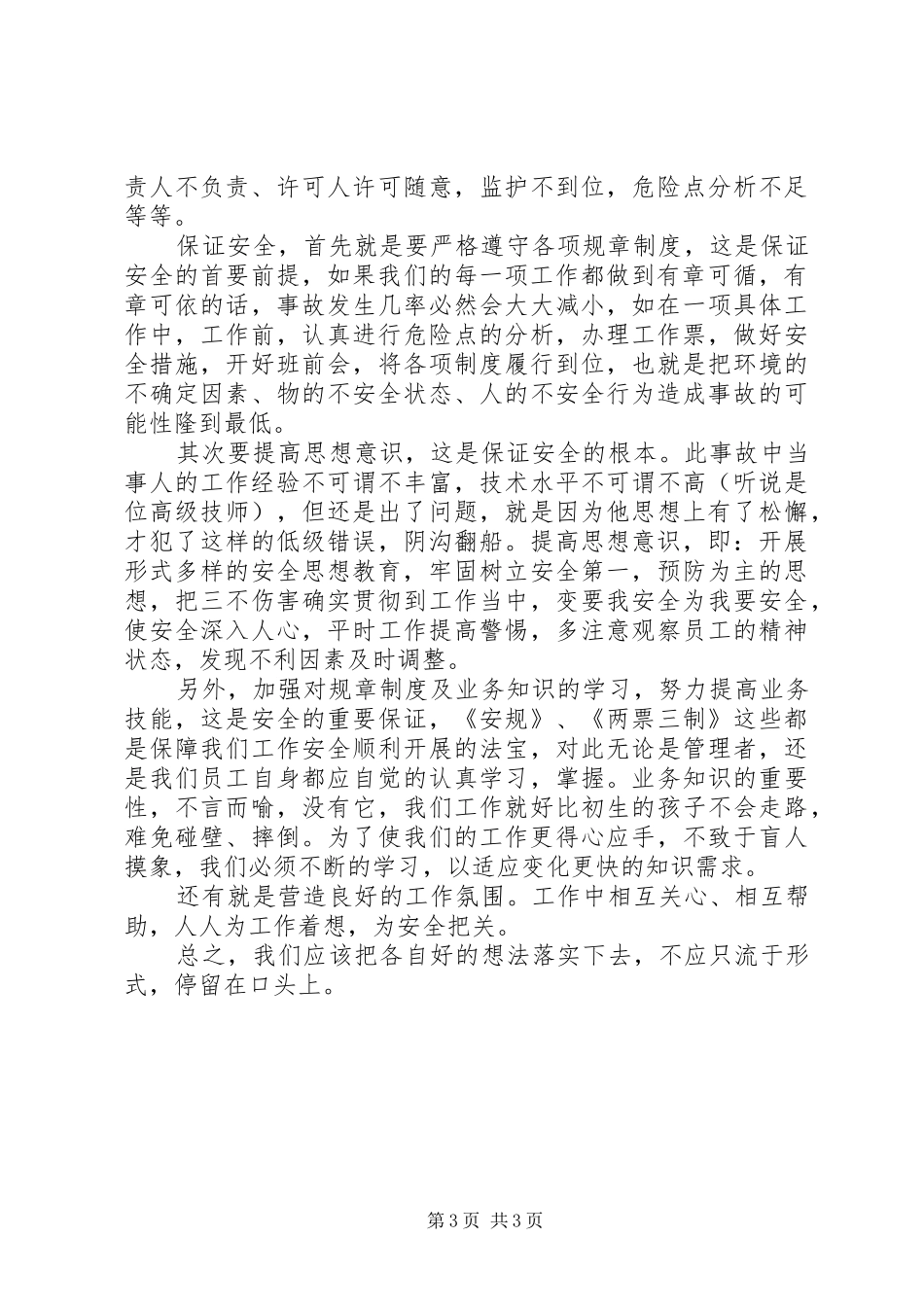 20XX年交通安全教育心得体会范文_第3页