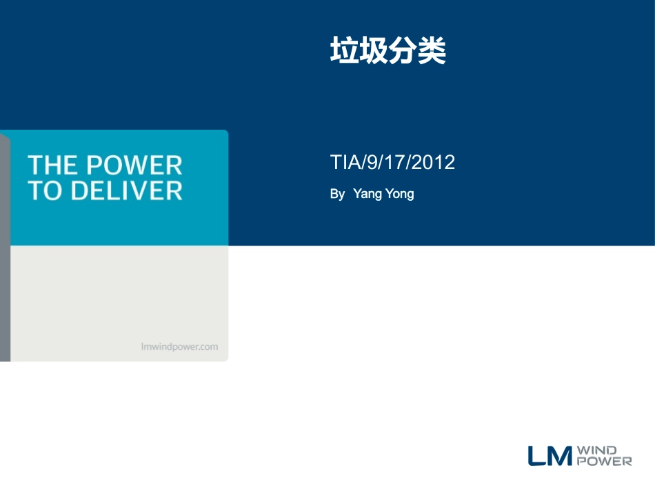 生产垃圾分类_第1页