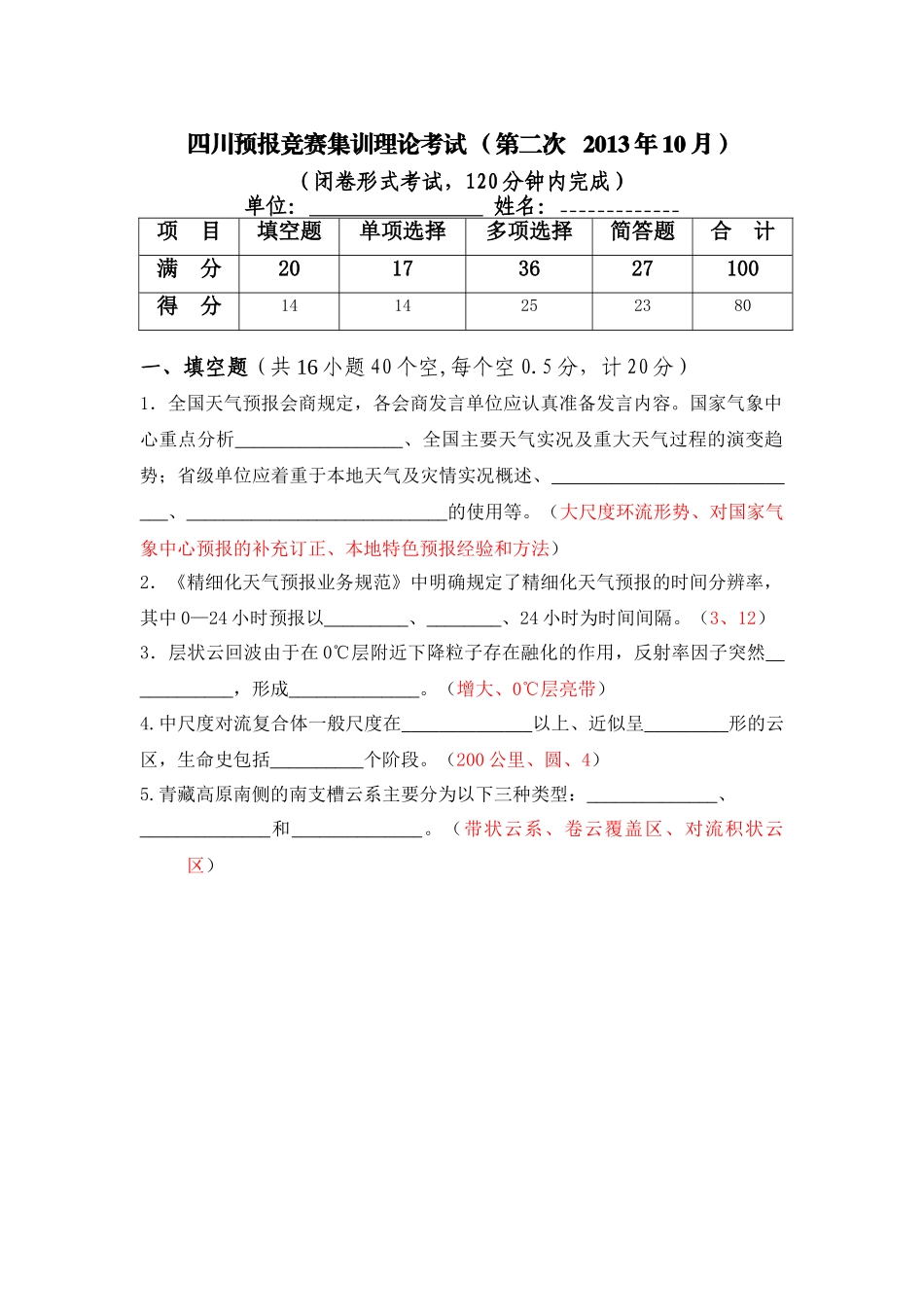 理论 第二次考试 20131026(答案)_第1页