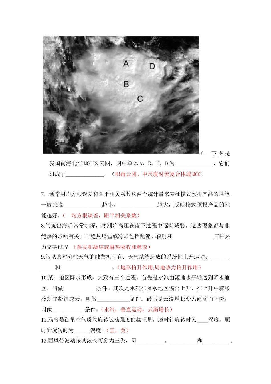 理论 第二次考试 20131026(答案)_第2页