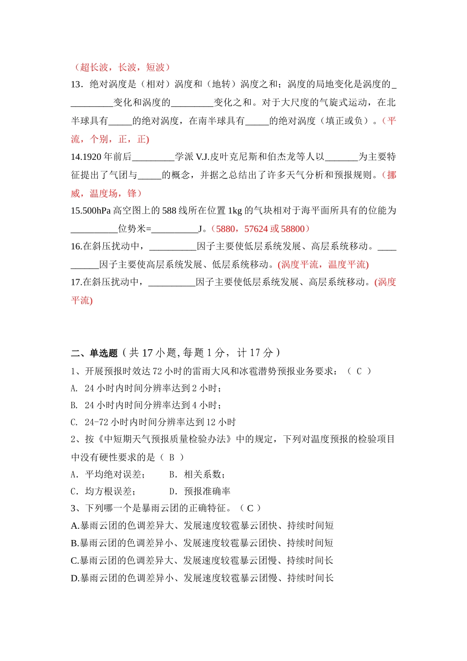 理论 第二次考试 20131026(答案)_第3页