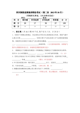 理论 第二次考试 20131026(答案)