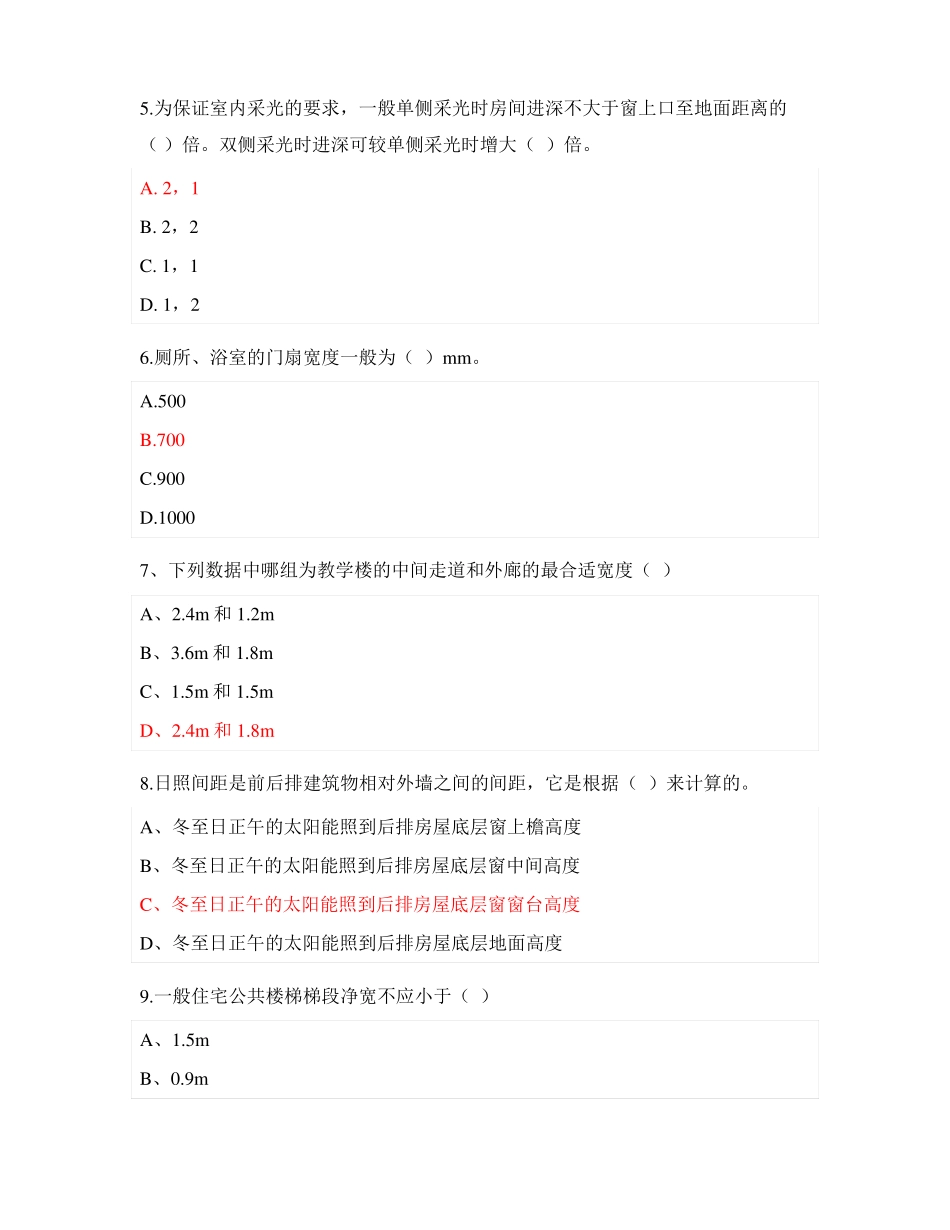 建筑平面设计建筑剖面设计习题及答案_第2页
