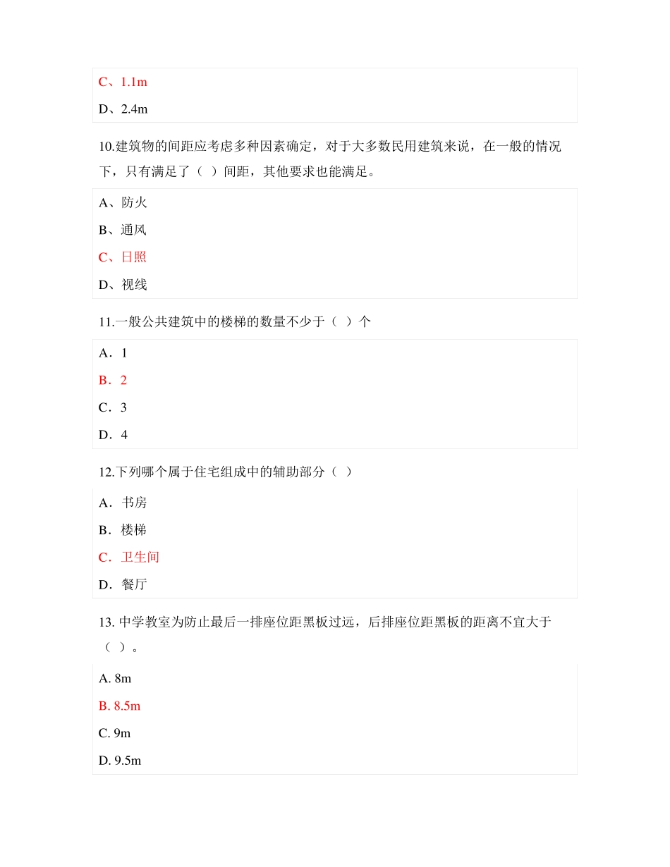建筑平面设计建筑剖面设计习题及答案_第3页