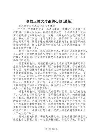事故反思大讨论的心得(最新)_2