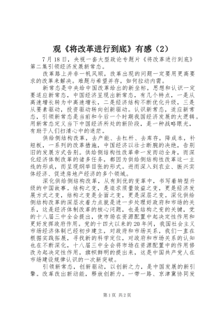 观《将改革进行到底》有感（2）