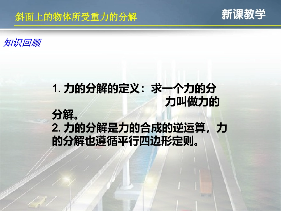 斜面上物体重力的分解_第2页