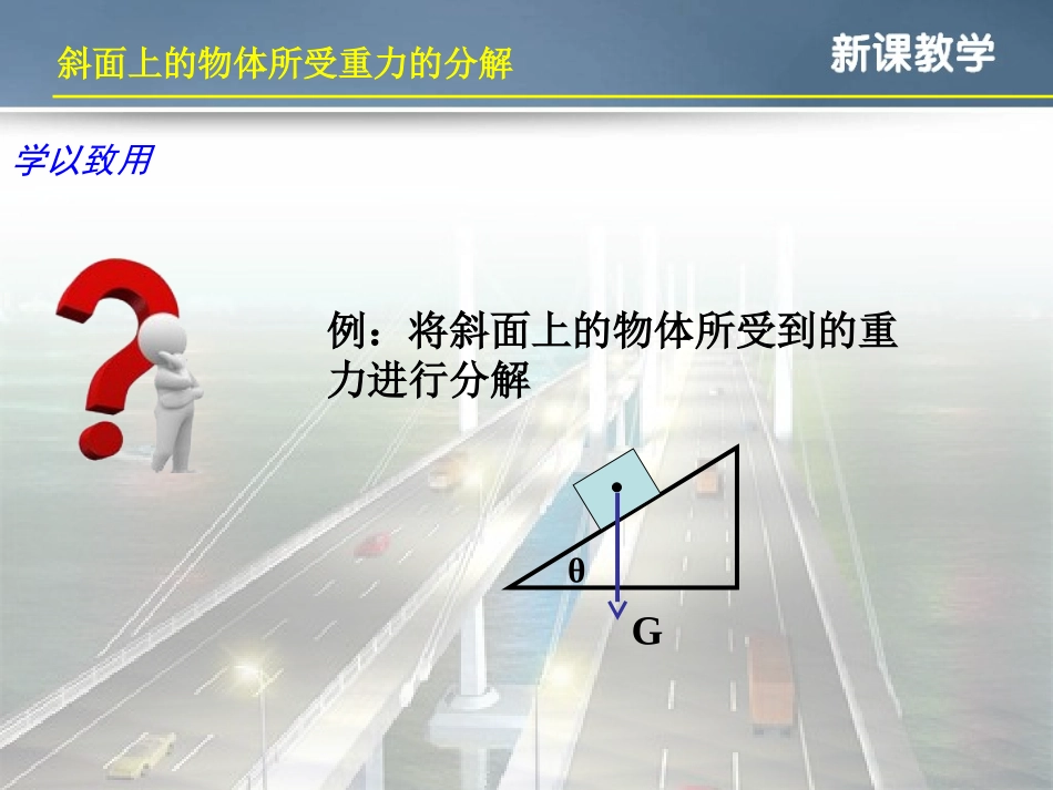斜面上物体重力的分解_第3页