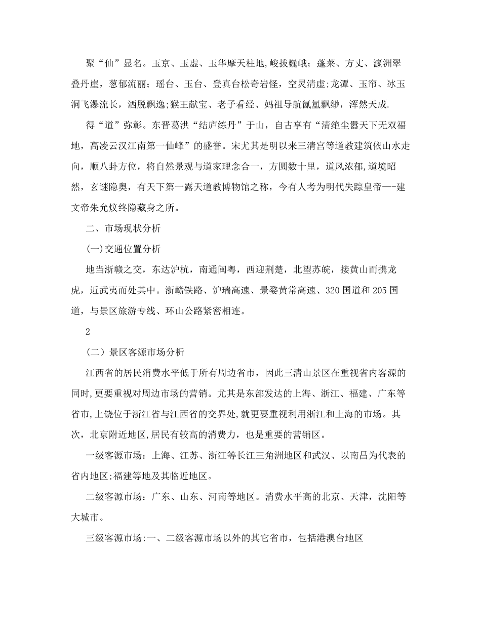 旅游景区活动方案_第2页