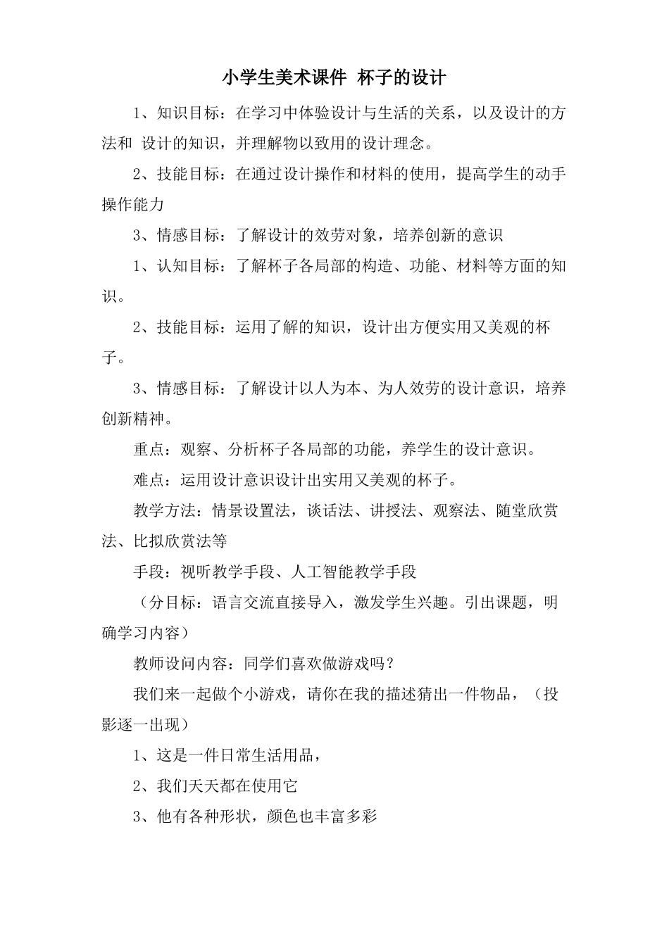 小学生美术课件杯子的设计_第1页