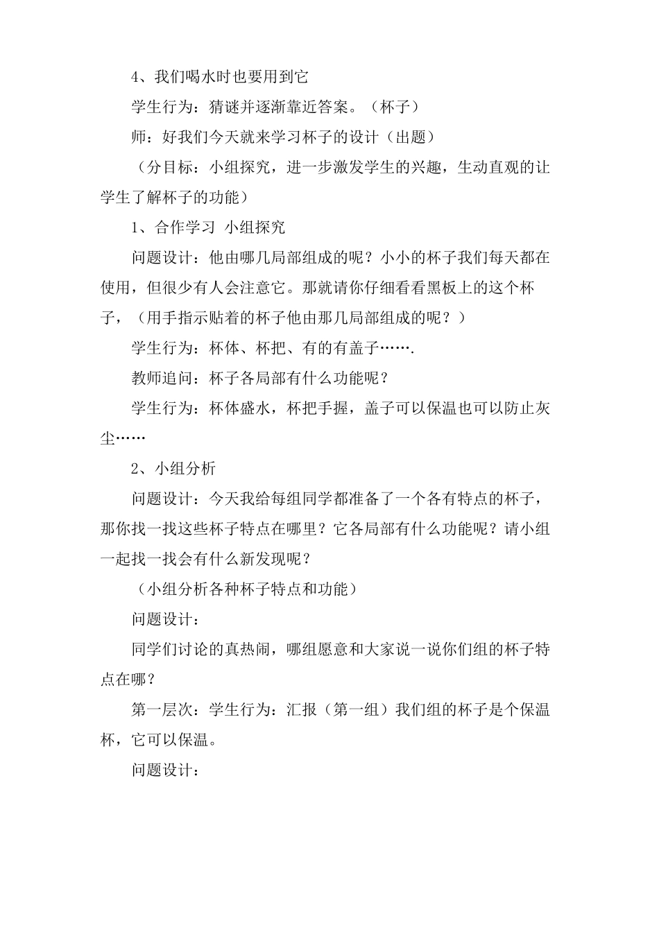 小学生美术课件杯子的设计_第2页