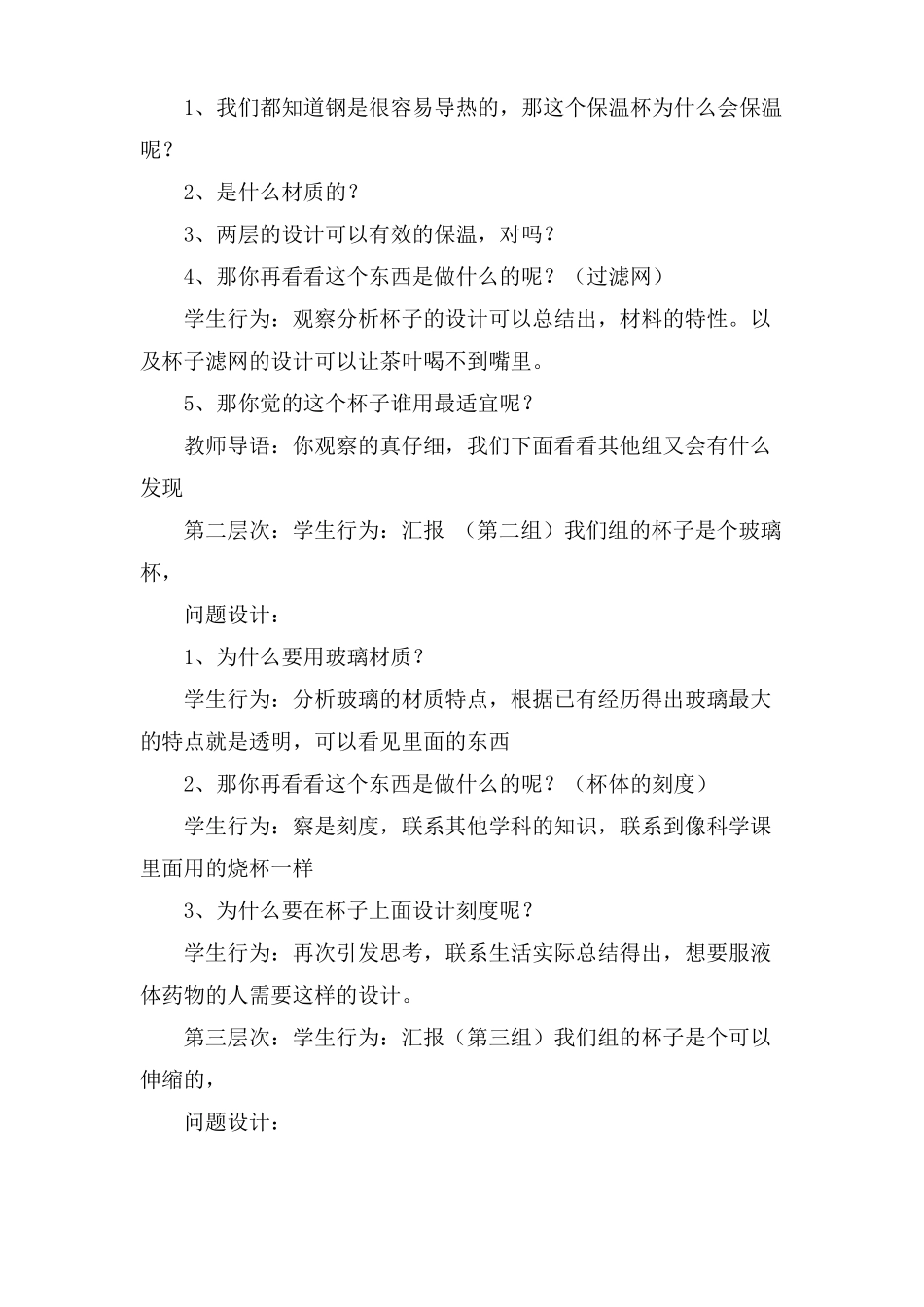 小学生美术课件杯子的设计_第3页