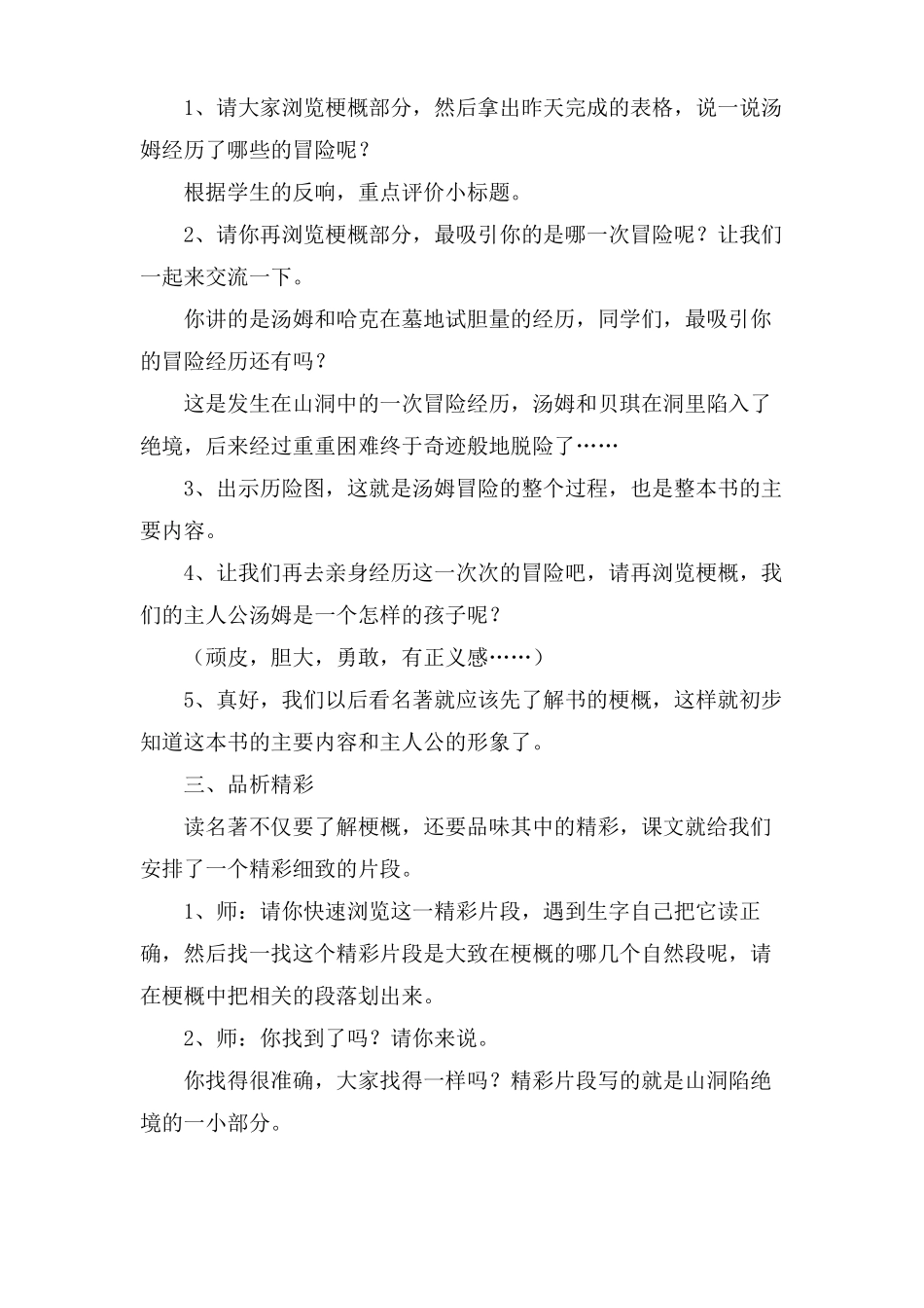 六年级下册语文汤姆索亚历险记优秀教学设计通用3篇_第2页