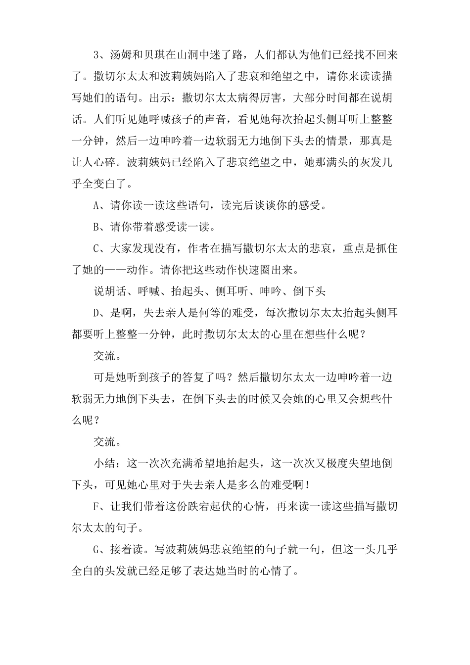 六年级下册语文汤姆索亚历险记优秀教学设计通用3篇_第3页