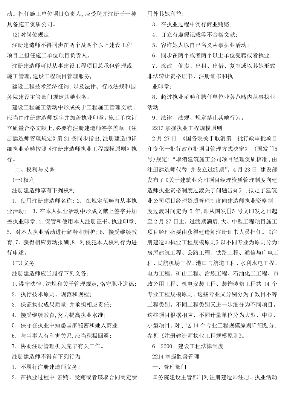 2022年二级建造师法律法规_第3页