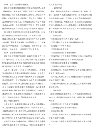 2022年二级建造师法律法规