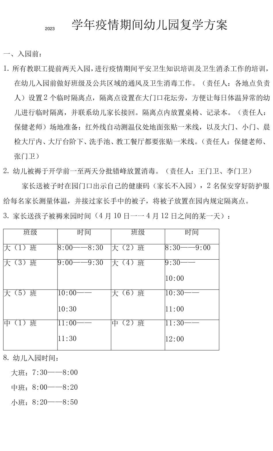 2023学年疫情期间幼儿园复学方案x_第1页