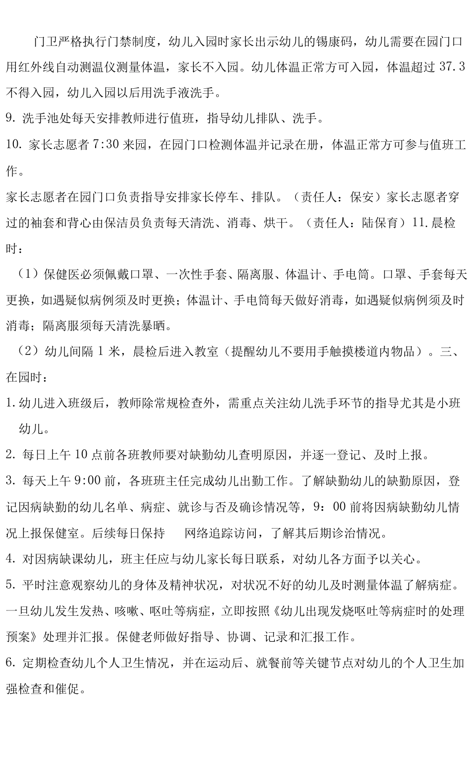 2023学年疫情期间幼儿园复学方案x_第2页