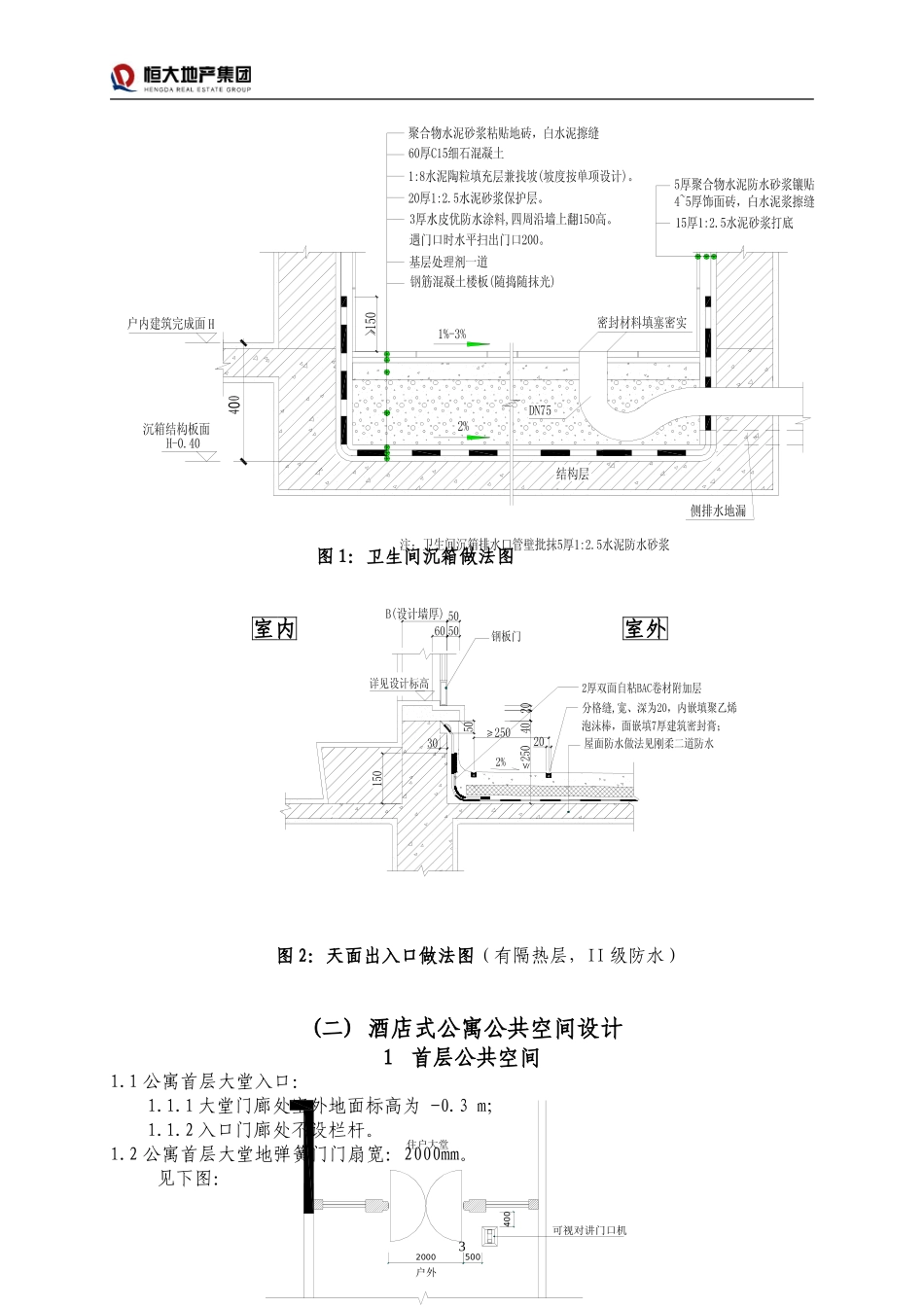恒大标准-8酒店式公寓设计要求(住宅式管理模式)_第3页